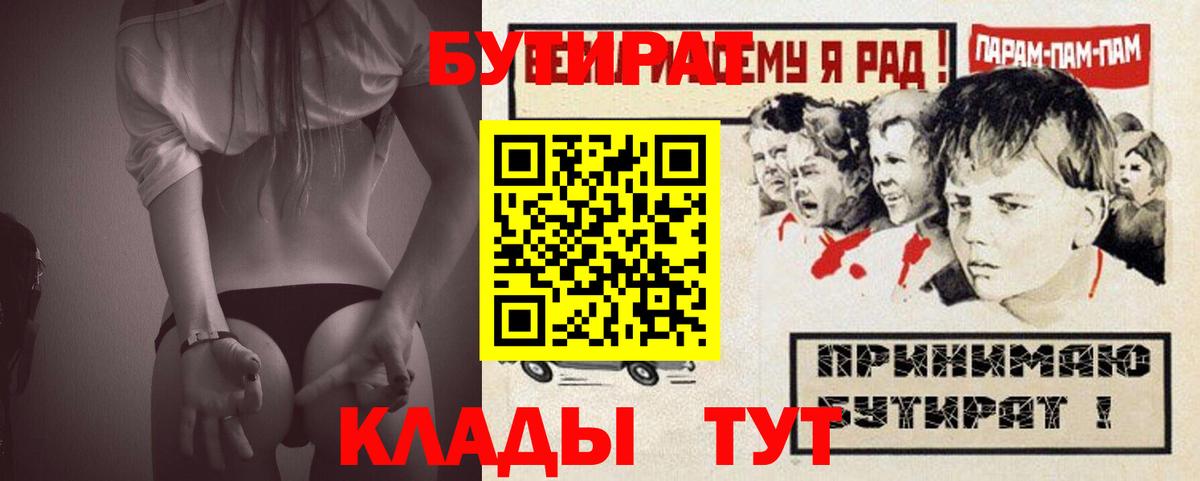 Бутират 1.4BDO Кандалакша
