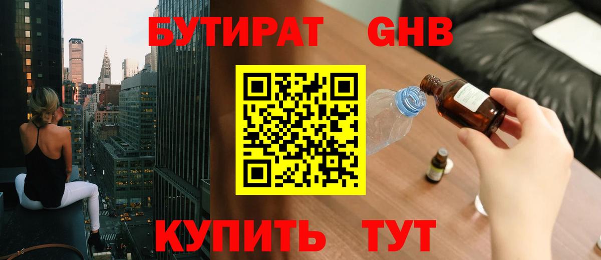 БУТИРАТ вода  БУТИРАТ  Кандалакша  Вход с VPN 
